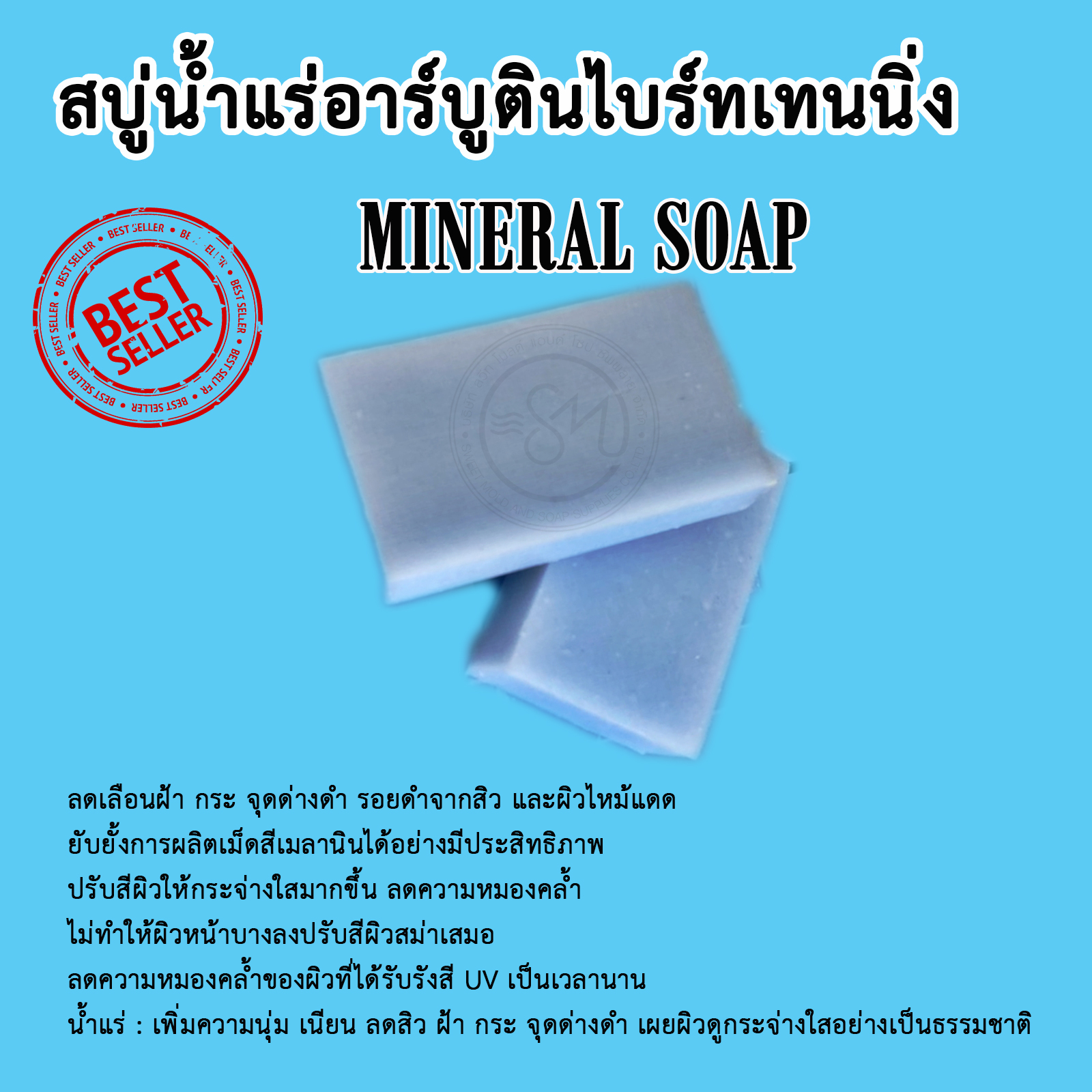 สบู่น้ำแร่อาร์บูตินไบร์ทเทนนิ่ง ขนาด1KG. (13ก้อน)