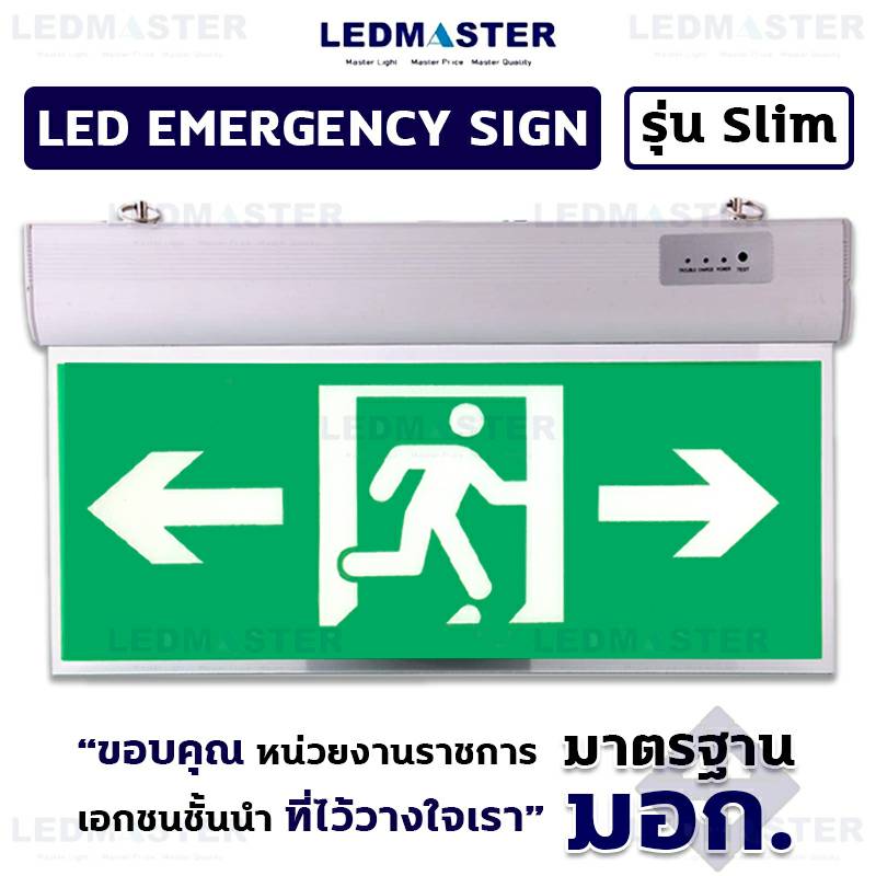 Led emergency sign ป้ายทางออก led ป้ายไฟทางออกฉุกเฉิน ป้ายทางหนีไฟ สำหรับติดตั้งเพื่อความปลอดภัย ป้องกันภัยในโรงงาน อาคาร โรงเเรม อพาร์ทเม้นท์ อาคาร ป้ายอคีลิคเรืองเเสงคุณภาพสูง ชนิด 2 ด้าน จำนวน 1 ป้าย