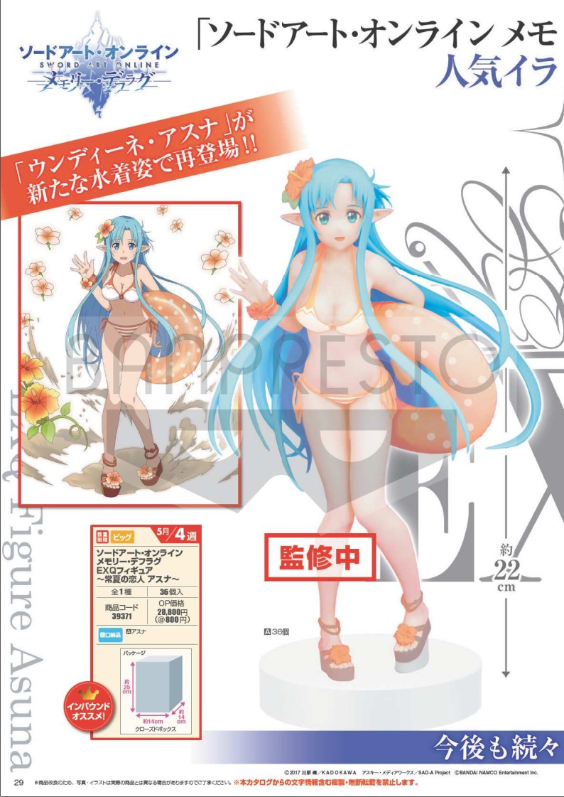 Sword Art Online MEMORY DEFRAG EXQ FIGURE~ASUNA~