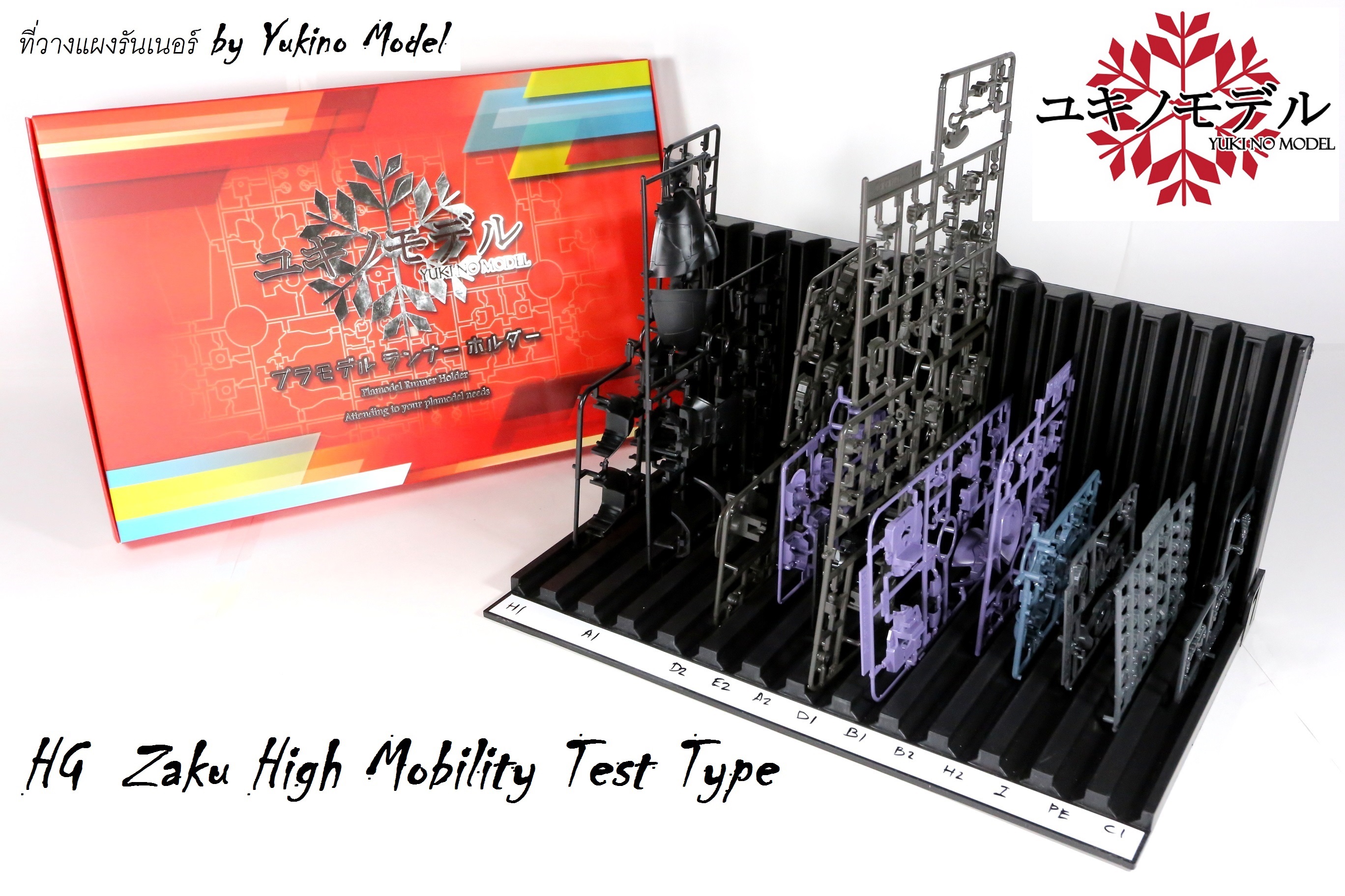 ที่วางแผงรันเนอร์ Yukino model Plamodel Runner Holder