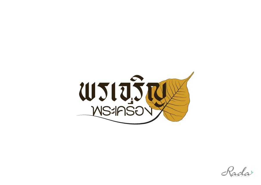 พระเครื่อง, พระบูชา
