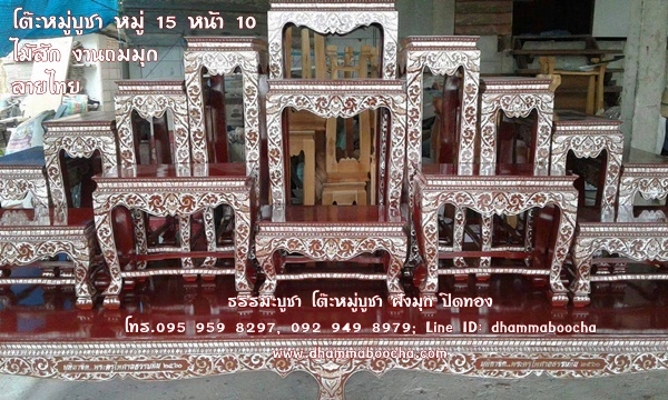 โต๊ะหมู่บูชา หมู่ 15 หน้า 10 ไม้สัก งานถมมุก ลายไทย