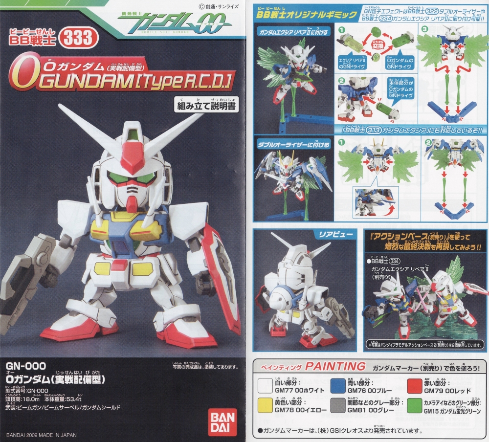 1057991 BANDAI SPIRITS BB333 SDBB No.333 O GUNDAM OPERATION MODE