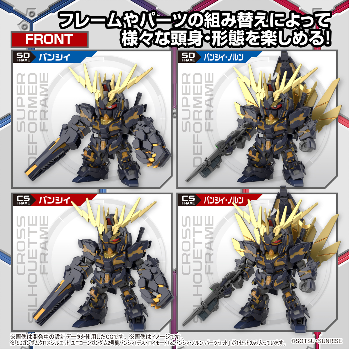 1062159 BANDAI SPIRITS SD GUNDAM CROSS SILHOUETTE UNICORN GUNDAM 02 BANSHEE (DESTROY MODE)&BANSHEE NORN PARTS SET