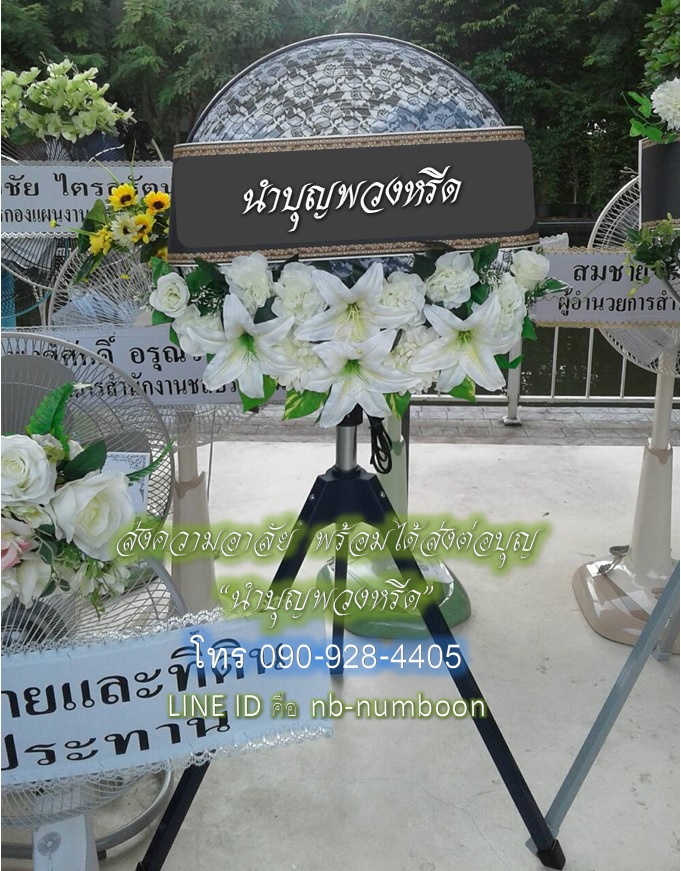 พวงหรีดพัดลมอุตสาหกรรม_20นิ้ว ช่อดอกไม้โทนขาว