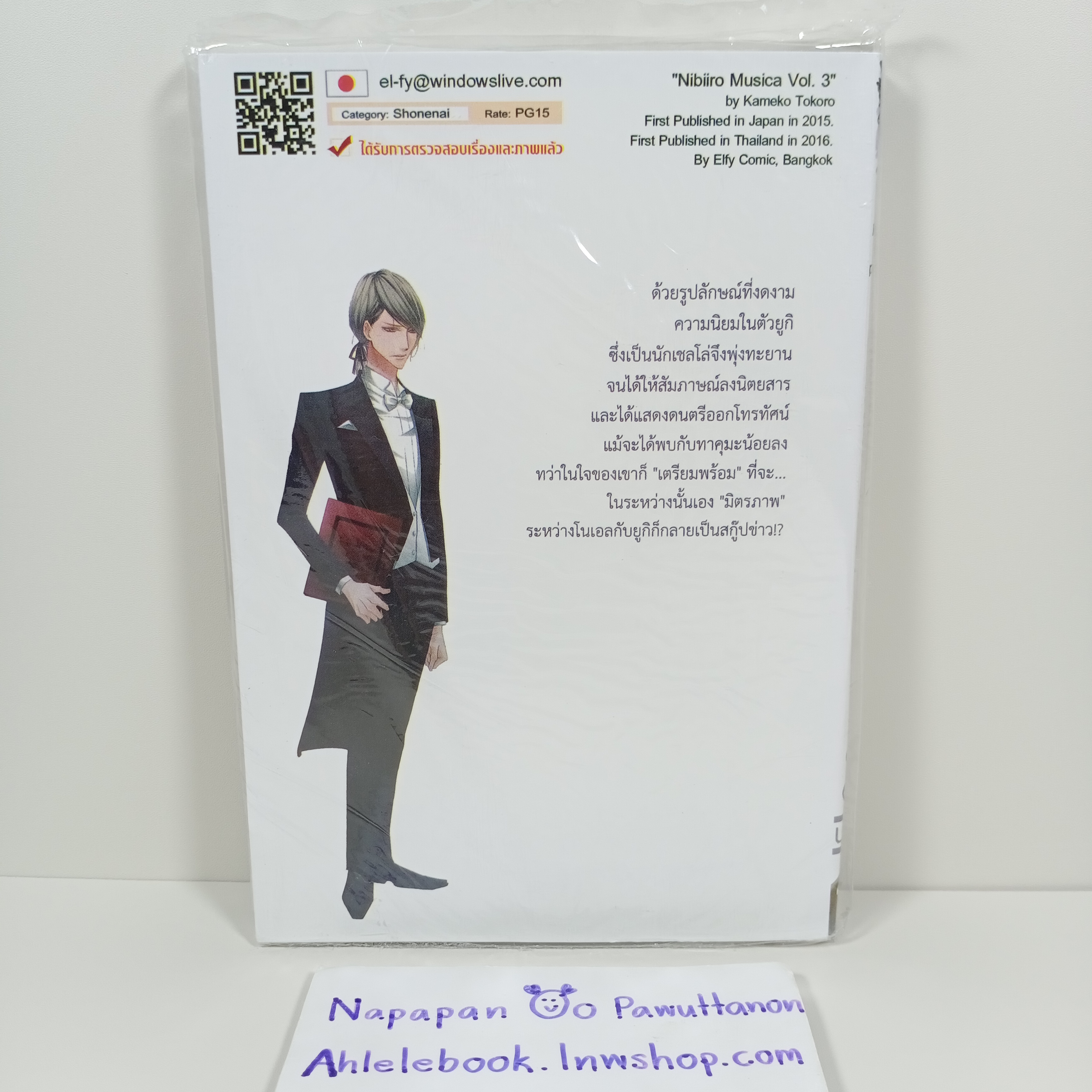 [Cut/คัต] บทเพลงสีเทา เล่ม 3 (Elfy)