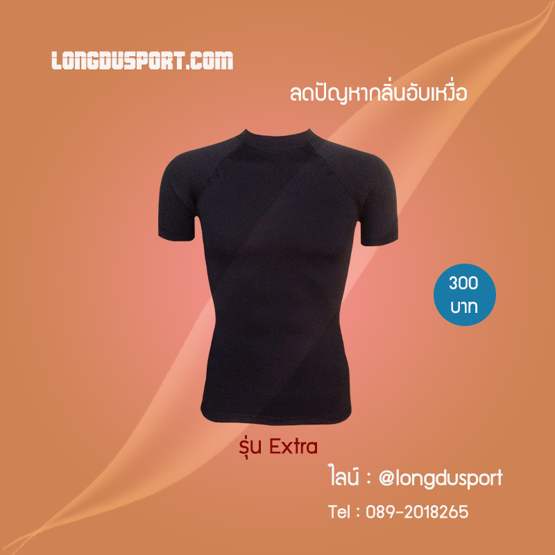 เสื้อรัดกล้ามเนื้อ รุ่น extra สุดยอดผ้ายืด สีดำ
