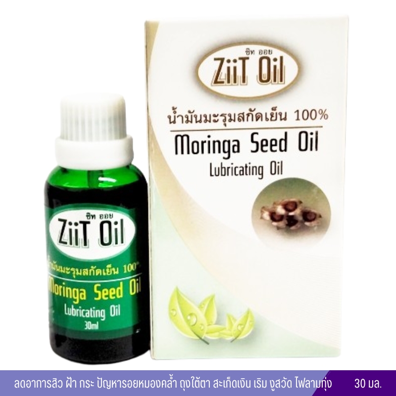 น้ำมันมะรุมสกัดเย็น100% 30ml. [ซิทออย]