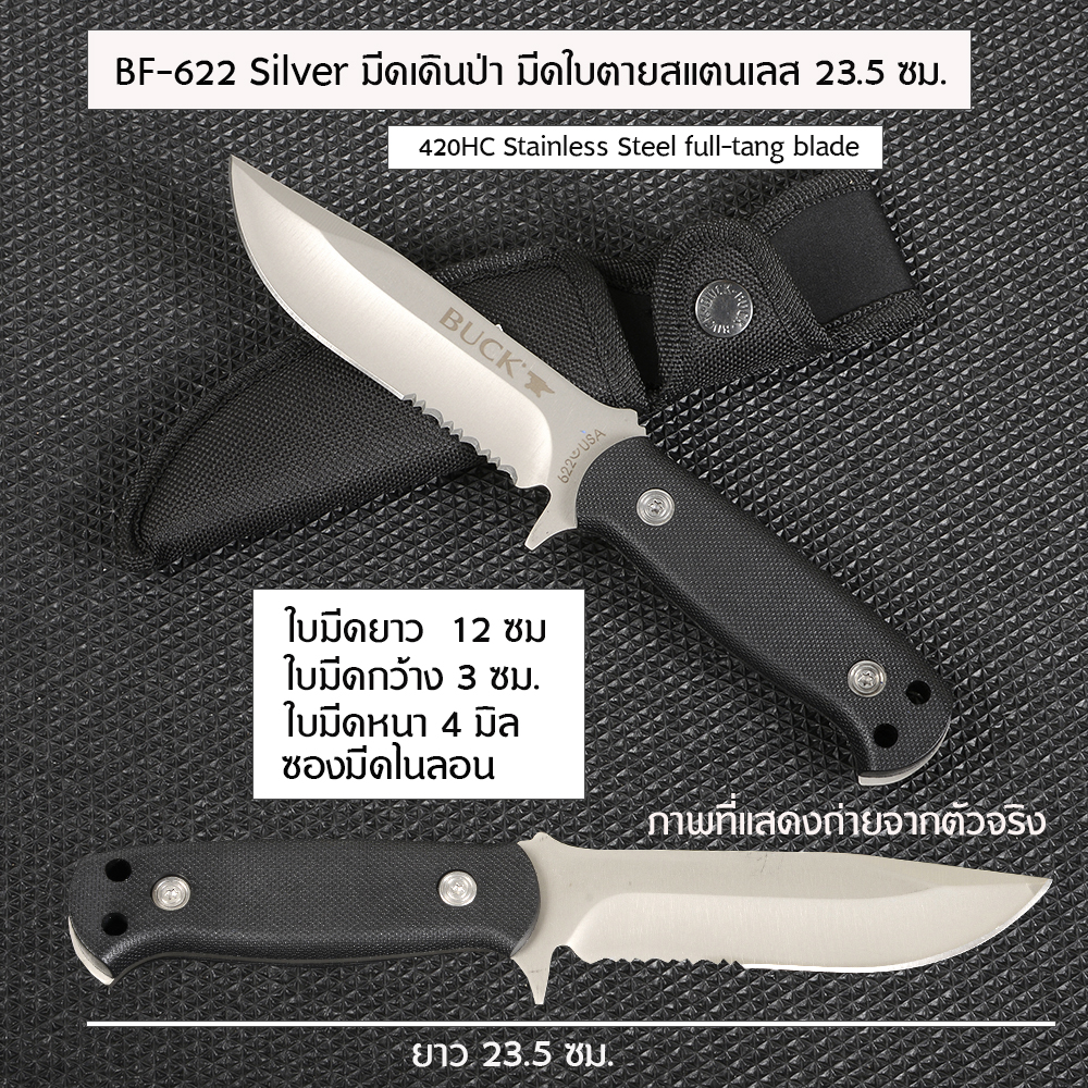 BUCK-622 Fixed Blade มีดเดินป่า อุปกรณ์เดินป่า มีดพกเดินป่า Outdoor Knife Camping Pocket แค้มป์ปิ้ง มีดกลางแจ้ง ชิ้น 450 กรัม Black-Silver ดูจากรูป