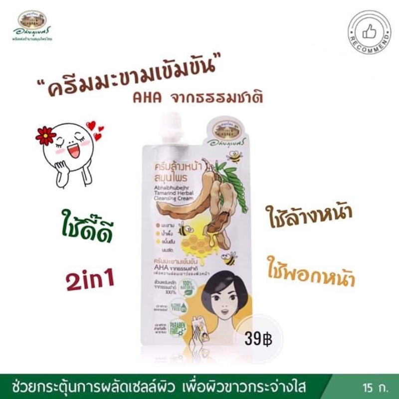 ครีมล้างหน้าสมุนไพร (แบบซอง)