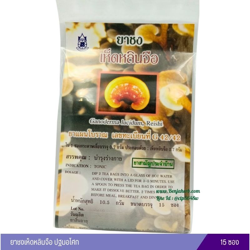 ยาชงเห็ดหลินจือ ปฐมอโศก