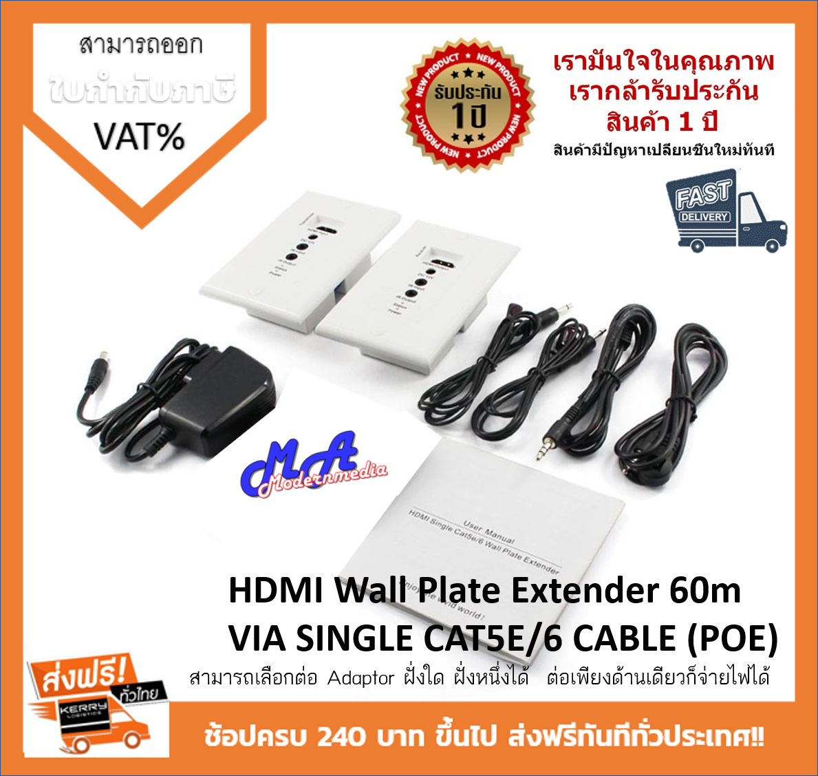 HDMI WALL PLATE EXTENDER 60M (POE) (คู่ละ)