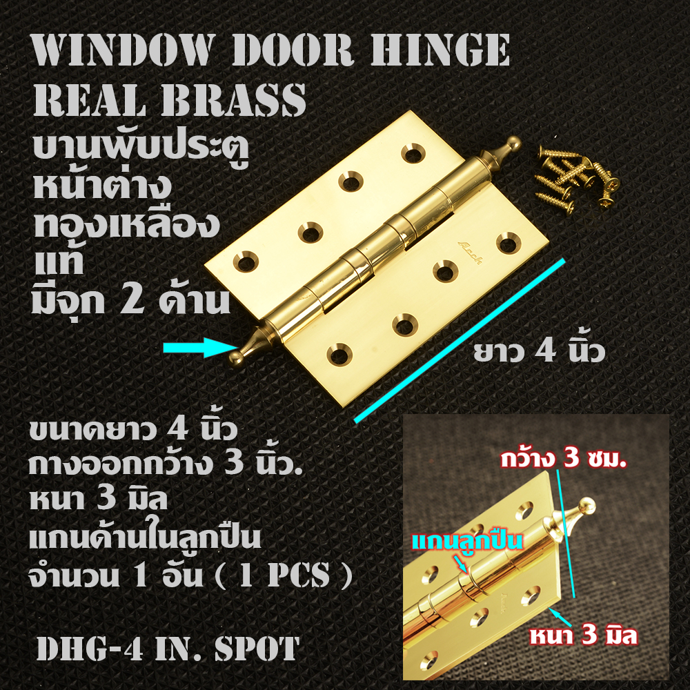 DHG#1 อัน (1Pcs) บานพับ บานพับประตู บานพับทองเหลืองแท้ 1 อันพร้อมสกรู Real Brass Door Hinge ของนำเข้า 5 180 กรัม Gold ดูจากรูป