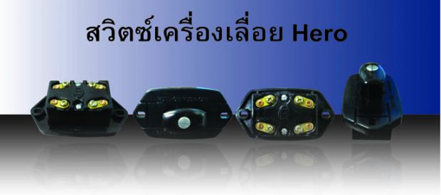 สวิทช์เครื่องเลื่อย