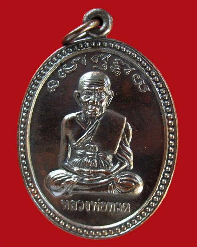 เหรียญหลวงปู่ทวด อาจารย์นอง วัดทรายขาว รุ่นเลื่อนสมณศักดิ์ ปี 2538 เนื้อทองแดง ตอกโค๊ด พร้อมบัตรรับรองฯครับ