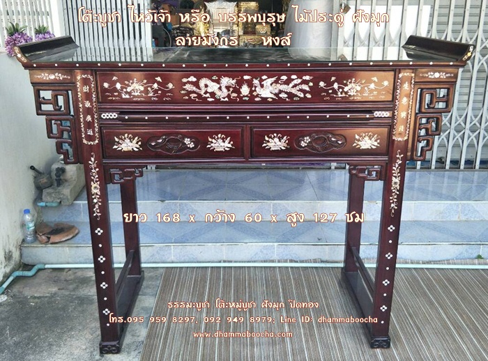 ⭐ โต๊ะบูชา ไหว้เจ้า หรือ บรรพบุรุษ ไม้ประดู่ ฝังมุก ขนาด ยาว 168 x กว้าง 60 x สูง 127 ซม
