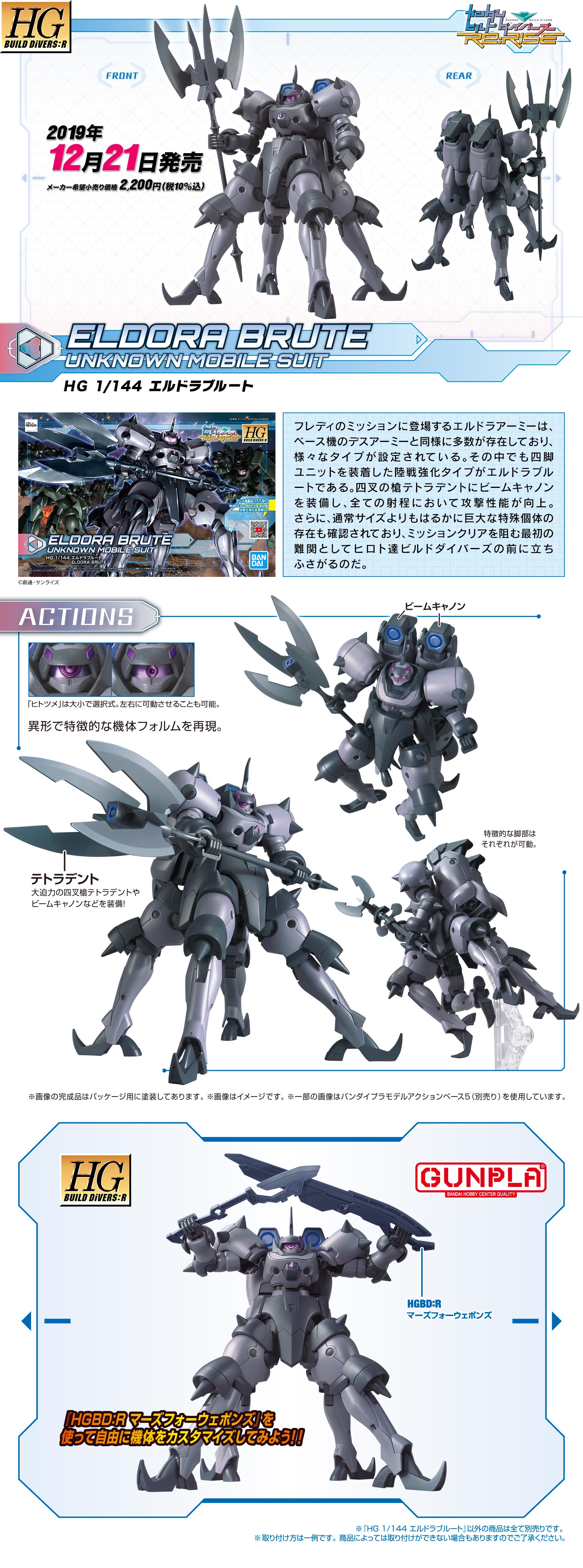 HGBD:R 1/144 ELDORA BRUTE