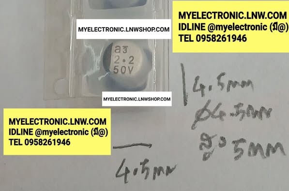 ขาย 2.2UF50V SMD คาปาซิเตอร์ อิเล็คโตรไลท์ CAPACITOR ELECTROLYTE 2.2UF50VSMD ราคา ตัวละ . . . . หน่วย บาท