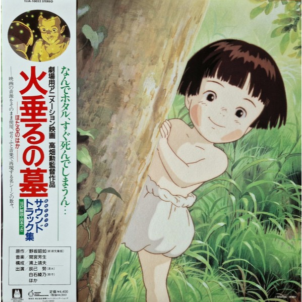 แผ่นเสียง Studio Ghibli- Grave Of The Fireflies (Original Soundtrack) Vinyl, LP, Album, Record Store Day มือหนึ่ง ซีล