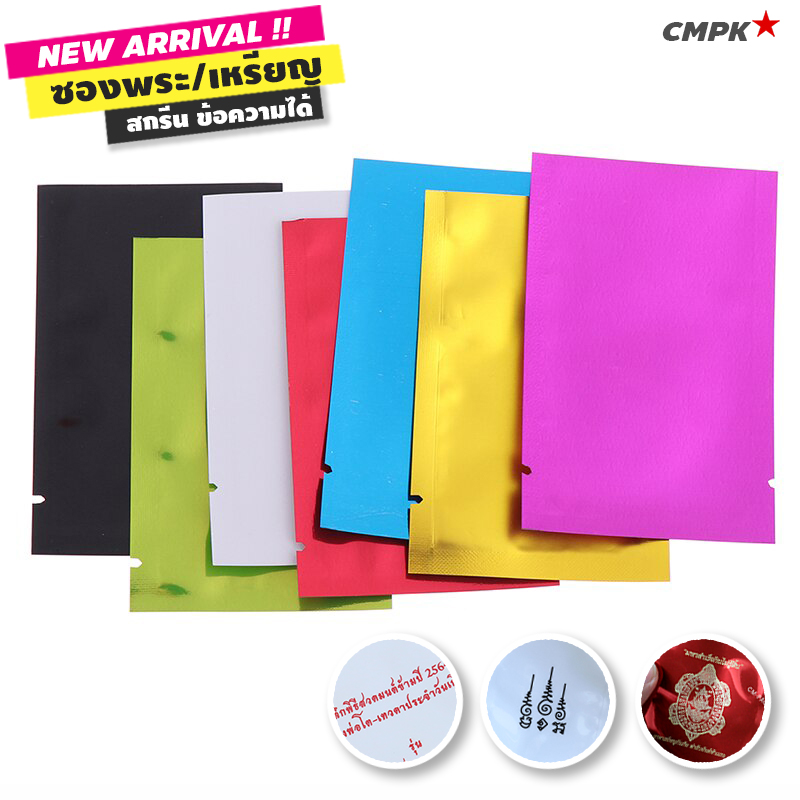 ซองซีล 3 ด้าน ซองเมทัลไลท์ ซองเทสเตอร์ ซองพระ (100 ใบ) - Mylar bags