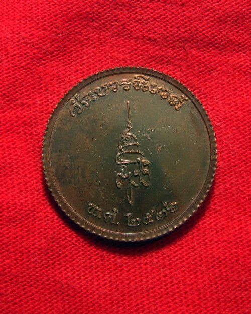 เหรียญพระพุทธชินราช ๘๐ พรรษา สมเด็จพระญาณสังวรฯ วัดบวรนิเวศวิหาร ปี 2536 เนื้อทองแดง ตอกโค๊ด "ด" พร้อมกล่องครับ