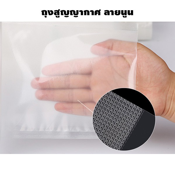 ถุงสูญญากาศ ถุงซูวี (Sous-Vide) สำหรับเก็บอาหาร ถุงแวคคัมลายนูน Vacuum bags ซองซีลสูญญากาศ