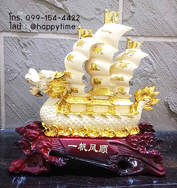 เรือสำเภามังกรทอง ค้าขายรุ่งเรือง