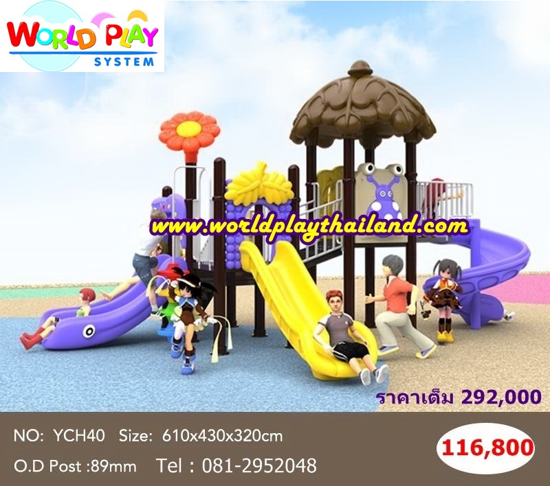 เครื่องเล่นสนาม YCH 40
