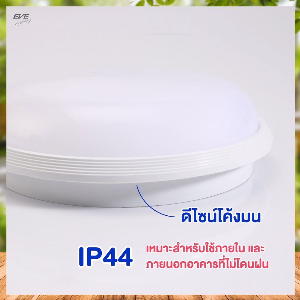 EVE โคมไฟเพดานโซล่าเซลล์ ทรงซาลาเปา 80W Daylight พร้อมรีโมท โคมโซล่าเซลล์แอลอีดี Solar cell Ceiling lamp