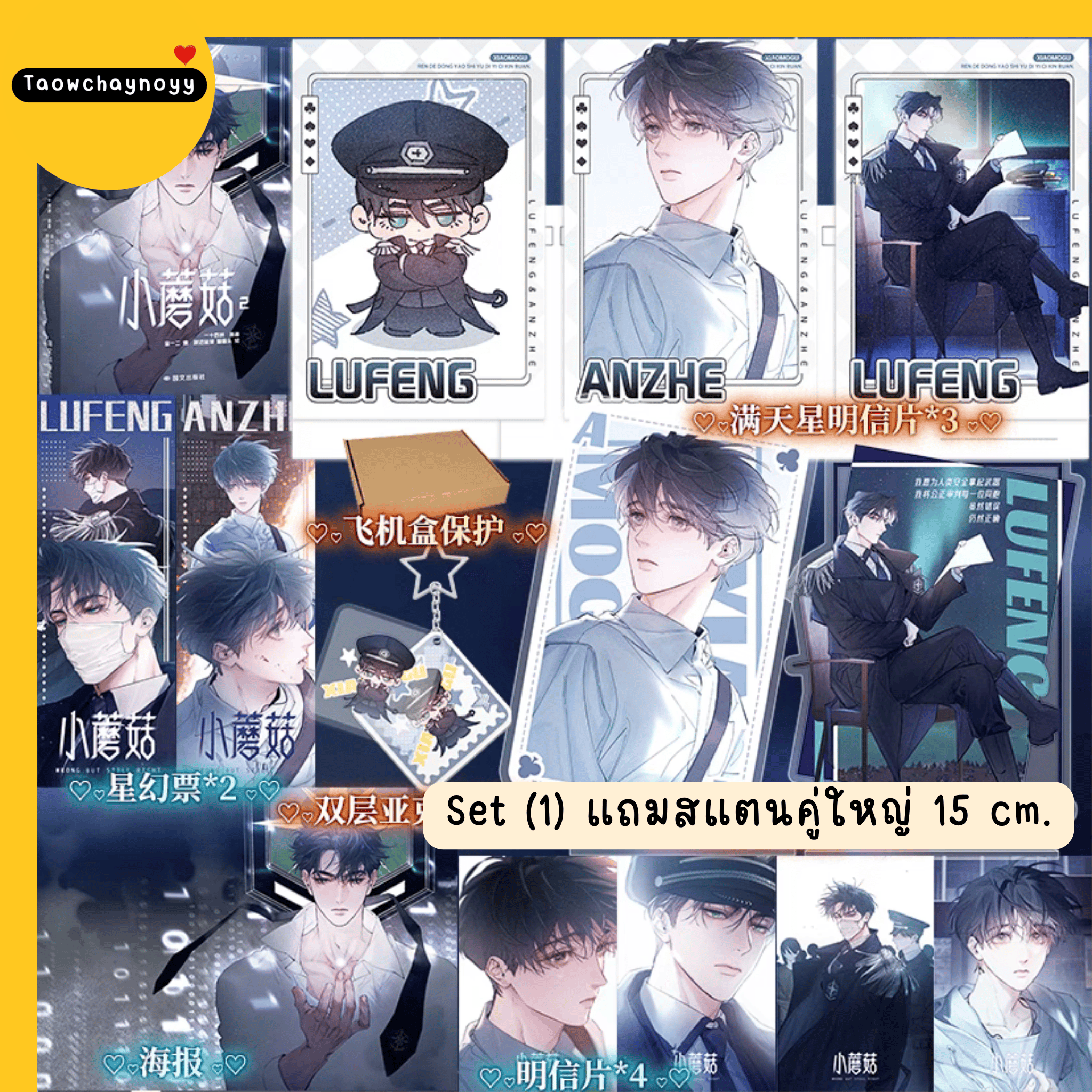 【พรีออเดอร์】 ม่านฮวาจีน เจ้าเห็ดน้อย เล่ม 2 (ภาษาจีน) » 5 เซ็ตของแถม