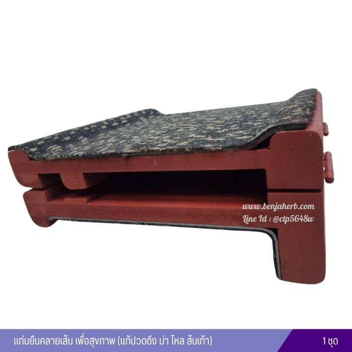 แท่นยืนคลายเส้น เพื่อสุขภาพ