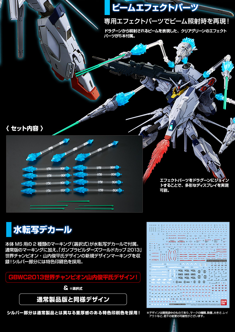 Dragoon Display Effect Part for MG 1/100 Providence Gundam