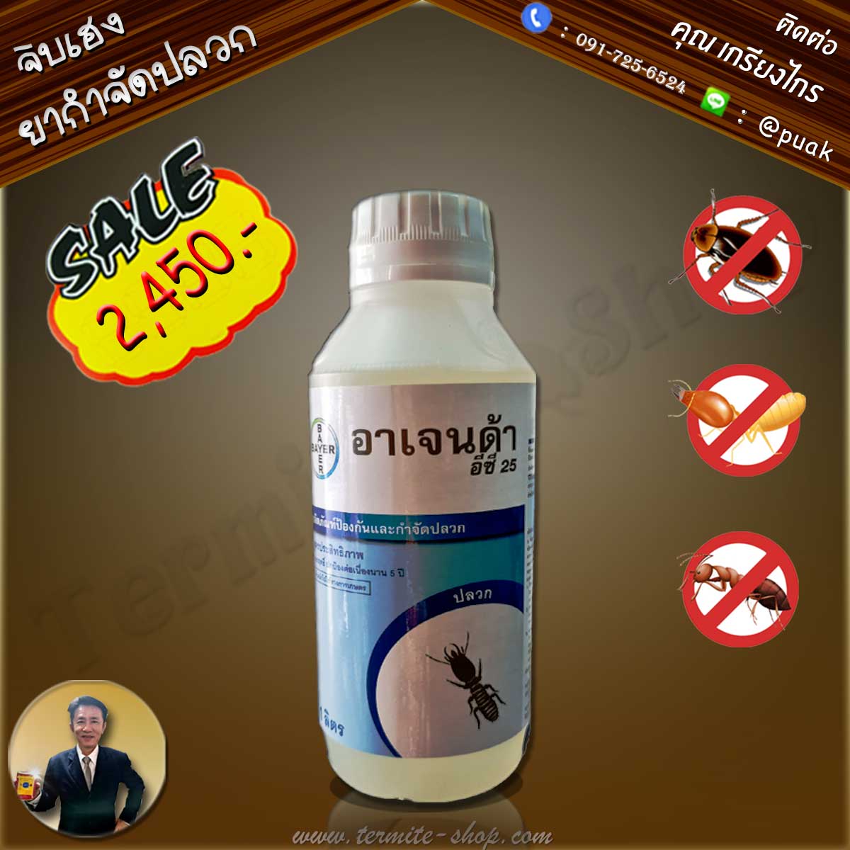 Agenda น้ำยากำจัดปลวก ตราอาเจนด้า 25 EC ขนาด 1 ลิตร (สูตร ตายยกรัง)