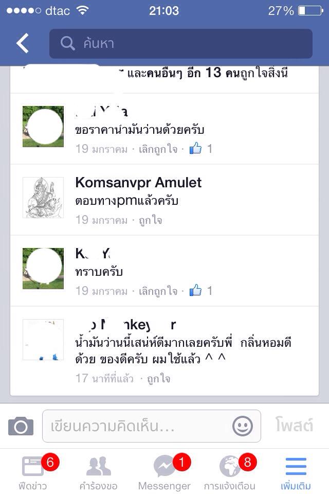 น้ำมันว่านมหาเสน่ห์นะจังงังผสมสีผึ้งปู่ฟ้อนใส่ตะกรุด1ดอกเสกโดยอ.ติ้ก บ้านโป่ง