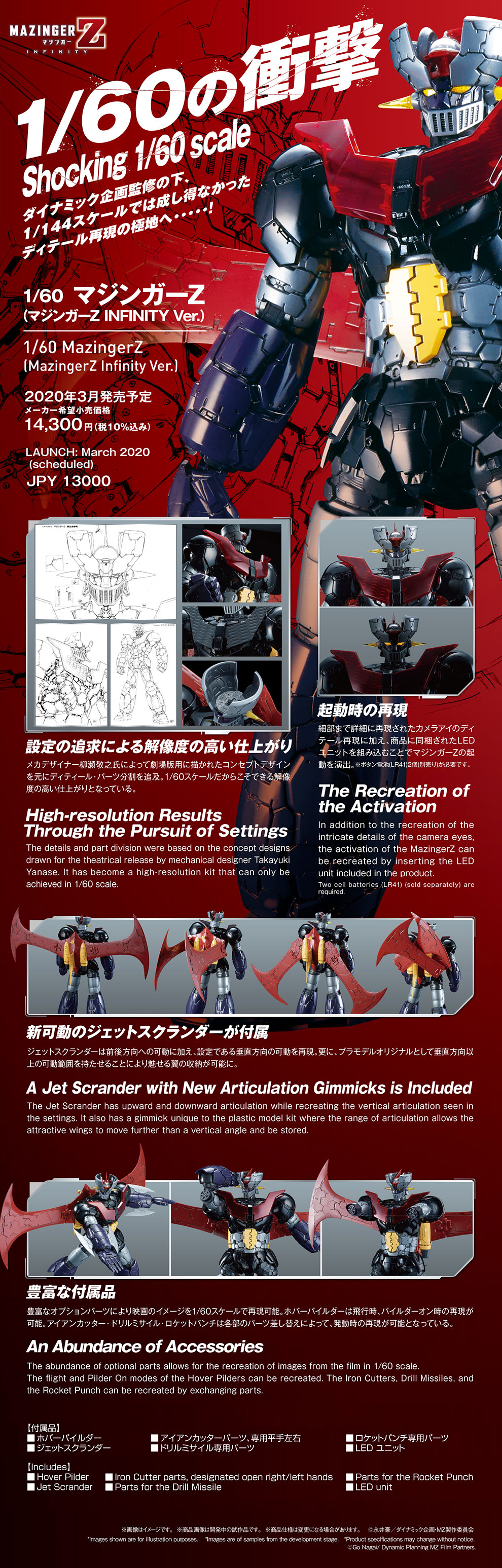 1/60 MAZINGER Z (MAZINGER Z INIFINITY Ver.)