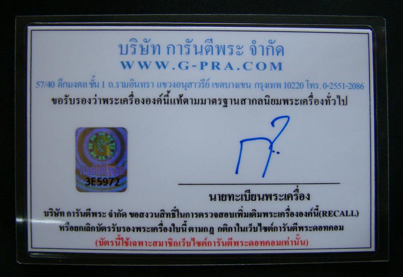 รูปเหมือนพระอาจารย์นำ วัดดอนศาลา จ.พัทลุง รุ่นแรก ปี 2519 เนื้อนวโลหะ พร้อมบัตรรับรองฯครับ#2