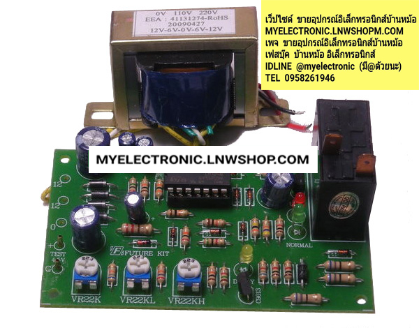 ชุดFA421 วงจรป้องกันไฟตก-ไฟเกิน 220V 600W (ชุดประกอบลงปริ้นท์แล้ว)