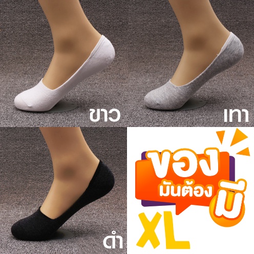 มาใหม่! (SK1)ถุงเท้าไซส์ใหญ่ XL size 42 43 44 45 46 47 สำหรับความยาวเท้า 27-31cm ซ่อนขอบ INVISIBLE No Show SOCKS ถุงเท้าข้อเว้า ใหญ่ รองเท้าโลฟเฟอร์ คัทชู
