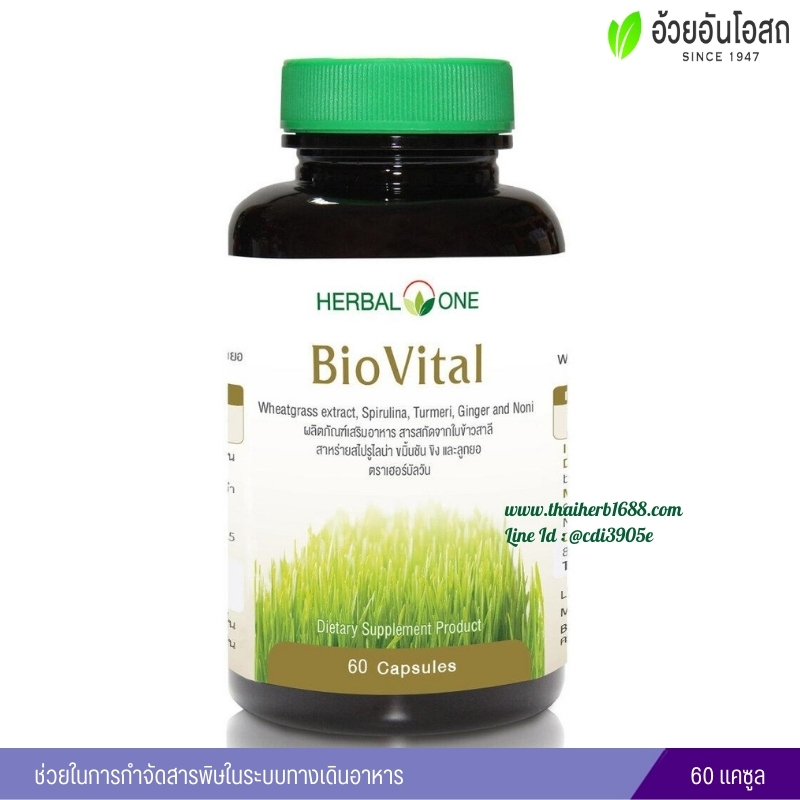 ไบโอไวทัล สารสกัดจากใบข้าวสาลีอ่อน อ้วยอันโอสถ เฮอร์บัลวัน BioVital