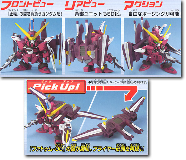 SDBB No. 268 Justice Gundam