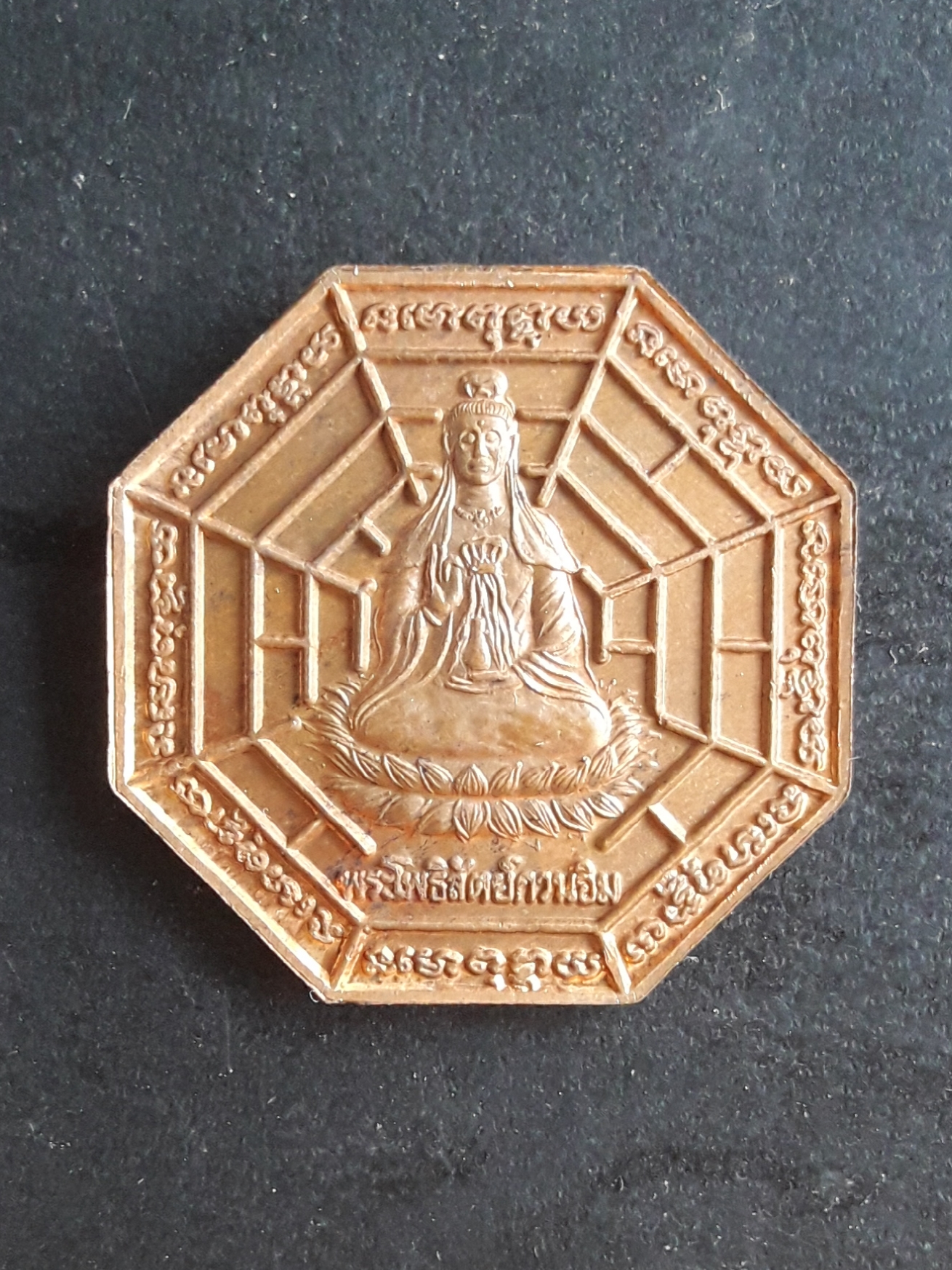 เหรียญแปดเหลี่ยม พระพุทธยูไลฮุคโจ้ว พระโพธิสัตว์กวนอิม ไม่ทราบที่ครับ