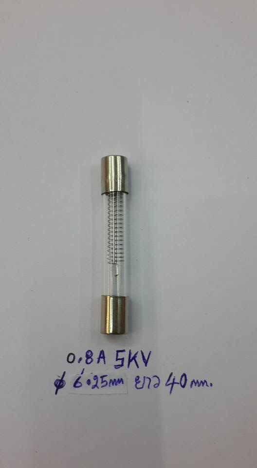 FUSEฟิวส์ไมโครเวฟ 0.8A5KV SIZE 6.25X40MM