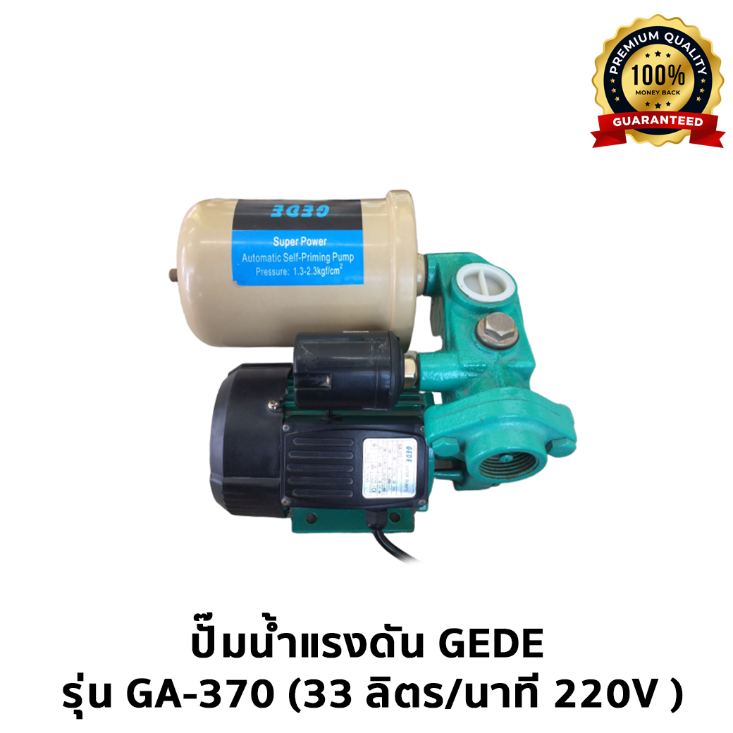 ปั๊มน้ำแรงดัน GEDE รุ่น GA-370 (33 ลิตร/นาที 220V )
