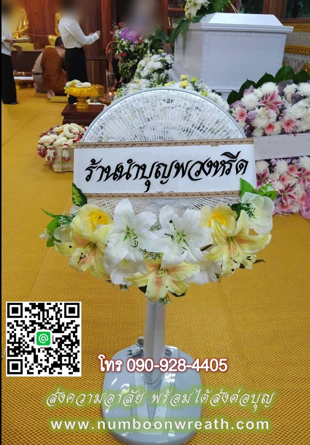 พวงหรีดพัดลมสไลด์_16นิ้ว ช่อดอกไม้โทนเหลืองขาว(HATARI-IMARFLEX-SHARP)