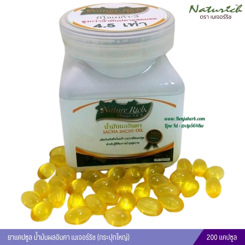 น้ำมันผลอินคา Nature Rich (200 แคปซูล) ขวดใหญ่