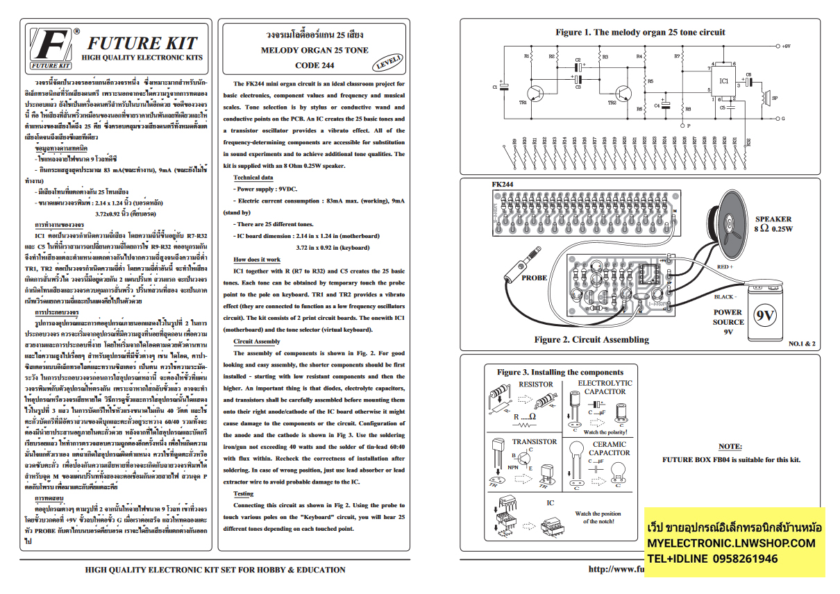 ชุดลงปริ้นFA244วงจรเมโลดี้ออร์แกน25เสียงพร้อมลำโพง