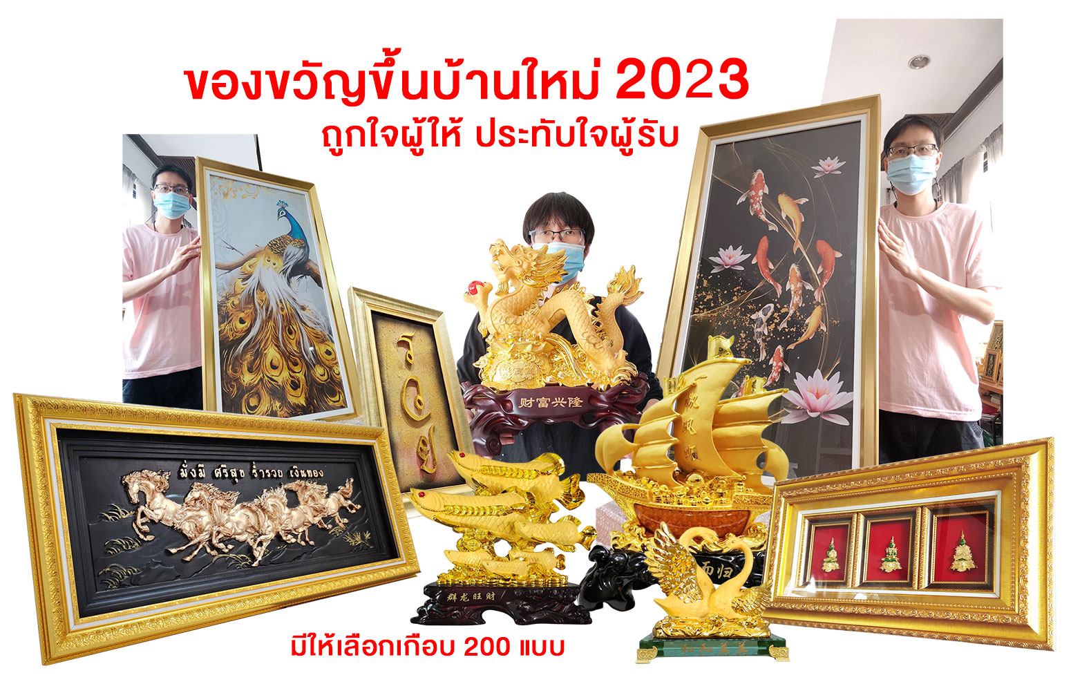 ของขวัญขึ้นบ้านใหม่