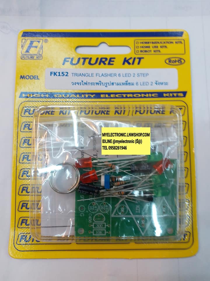 ชุดคิทFK152วงจรไฟกระพริบรูปสามเหลี่ยม6LED2จังหวะ(ยังไม่ประกอบลงPCB)