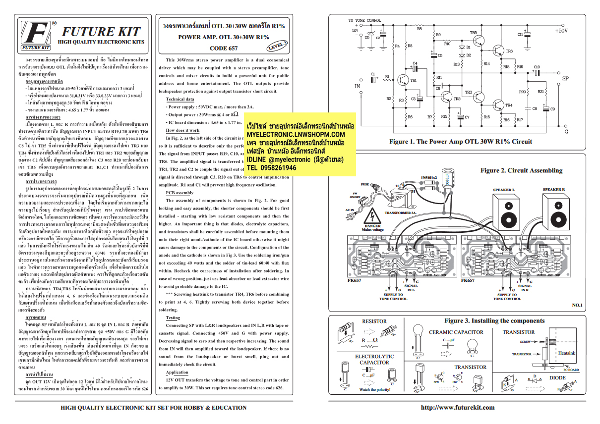 ชุดลงปริ้นFA657วงจรเพาเวอร์แอมป์OTL30+30WสเตอริโอR1%