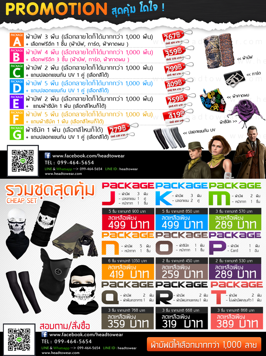 Package A1 : ผ้าบัฟ 3 ผืน + Free ผ้าบัฟ 1 ผืน รหัส PK001-1